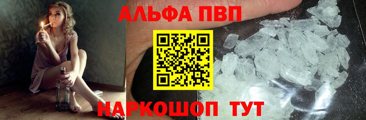 Alfa_PVP Crystall  Alfa_PVP  наркота  Вход с VPN  Альфа ПВП VHQ  Alfa_PVP мука  Улан-Удэ 
