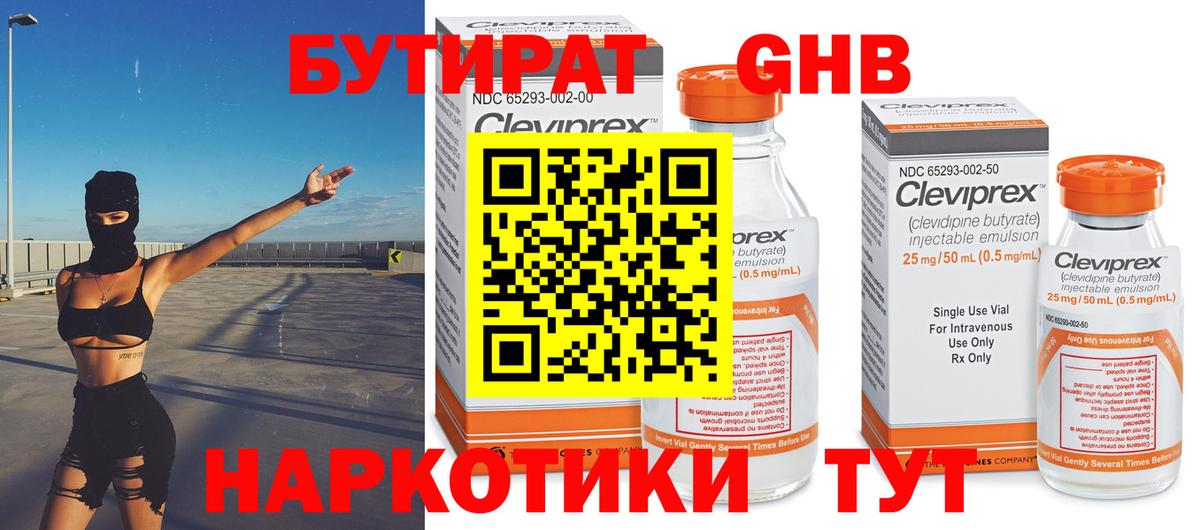 Бутират  Вход с VPN  Улан-Удэ  БУТИРАТ 1.4BDO 