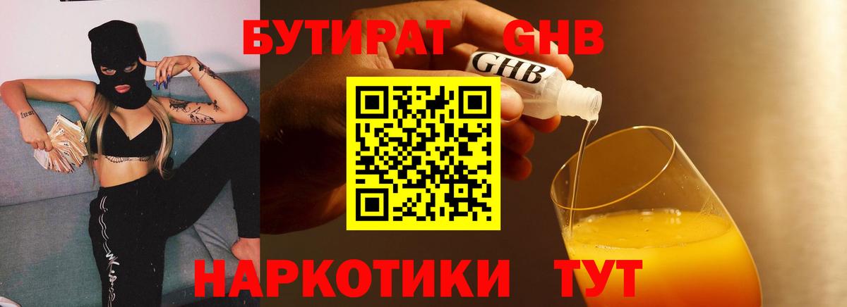 Бутират GHB Улан-Удэ