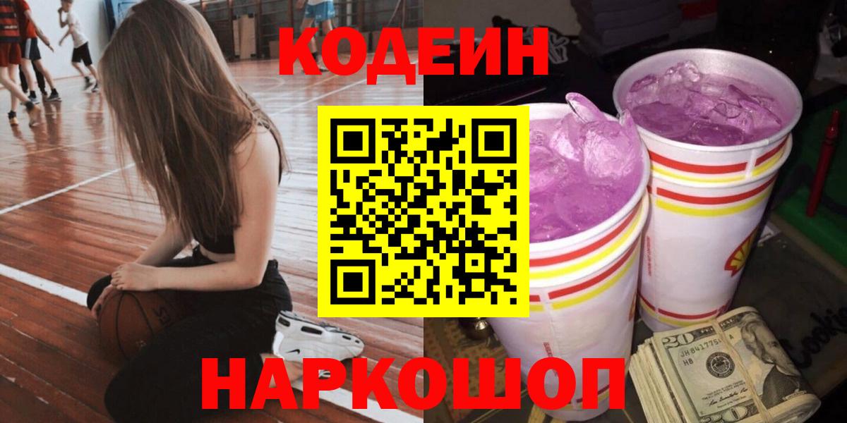 Кодеин напиток Lean (лин)  Вход с VPN  Улан-Удэ 