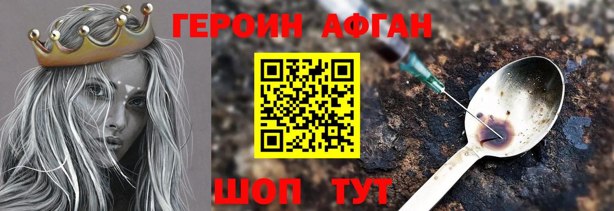 ГЕРОИН Афган Улан-Удэ