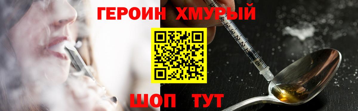 Улан-Удэ  ГЕРОИН  Вход с VPN  ГЕРОИН Heroin 