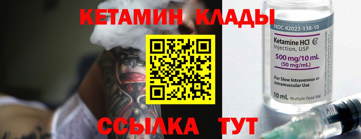 Кетамин ketamine Улан-Удэ