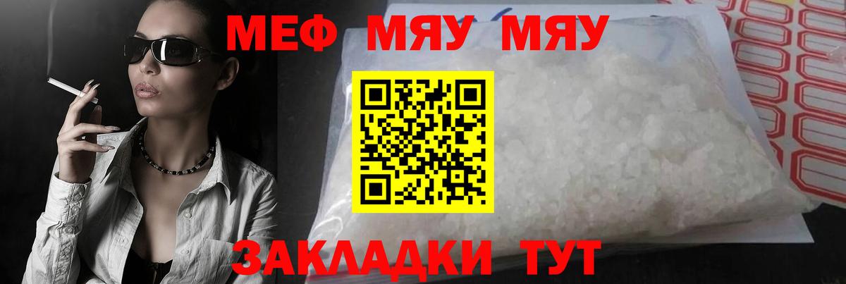 Мефедрон кристаллы Улан-Удэ