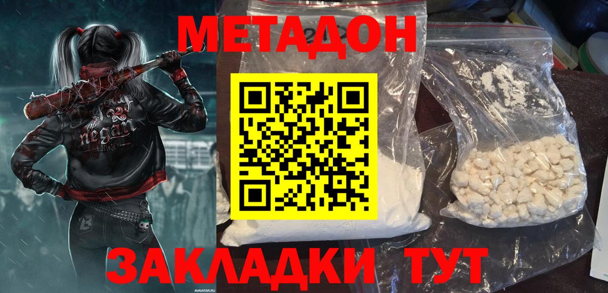 Улан-Удэ  МЕТАДОН methadone  Вход с VPN 